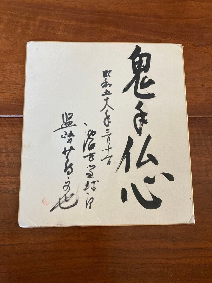 徳島県立池田高校野球部監督 蔦文也氏のサイン色紙 - メルカリ