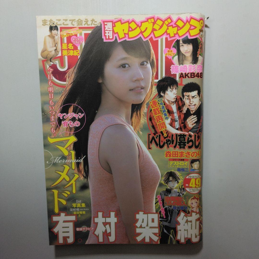 有村架純　週刊ヤングジャンプ　7冊セット