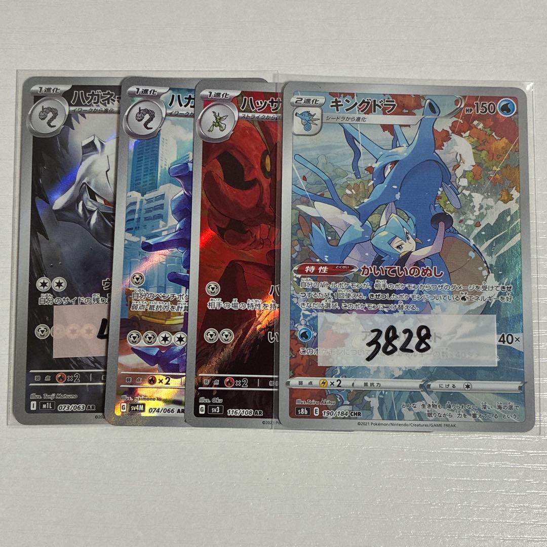 No.4023 ポケカ ポケモンカード ハガネール AR 1枚 - メルカリ