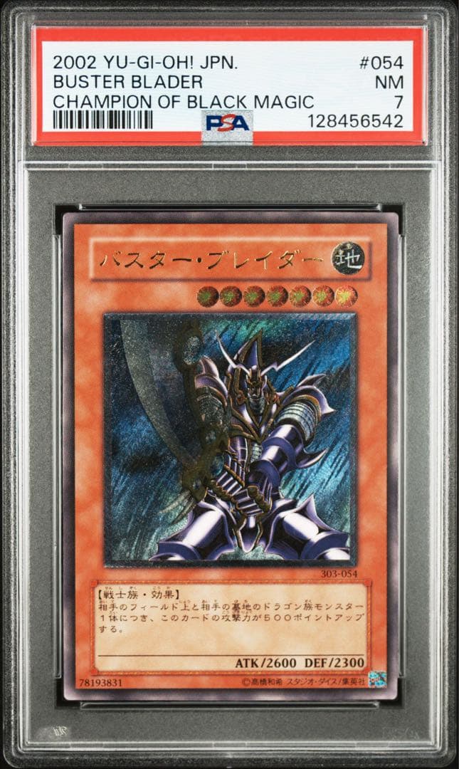 PSA7】バスター・ブレイダー 旧レリーフ - メルカリ