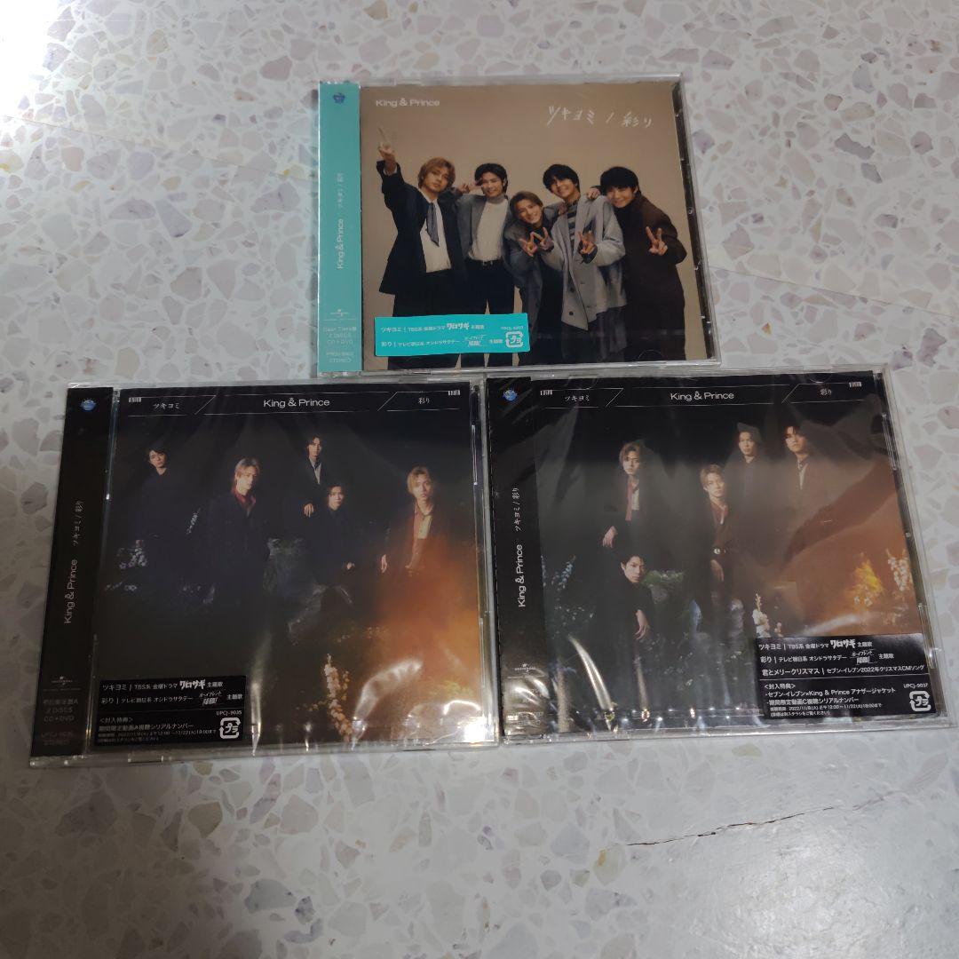 ツキヨミ / 彩り King & Prince キンプリ CD 3枚セット 新品 - メルカリ