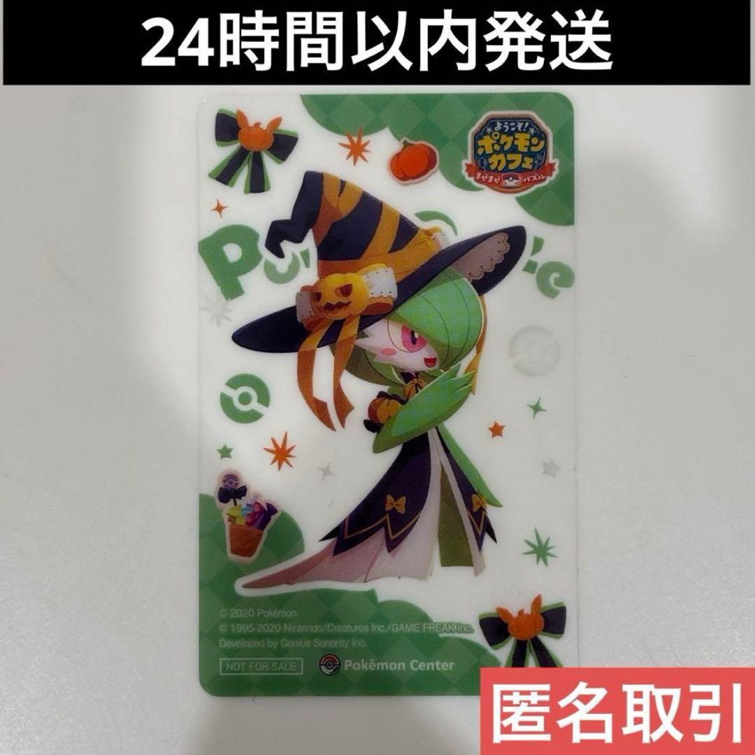 ポケモンセンター ポケセン ポケまぜ クリアカード ハロウィン