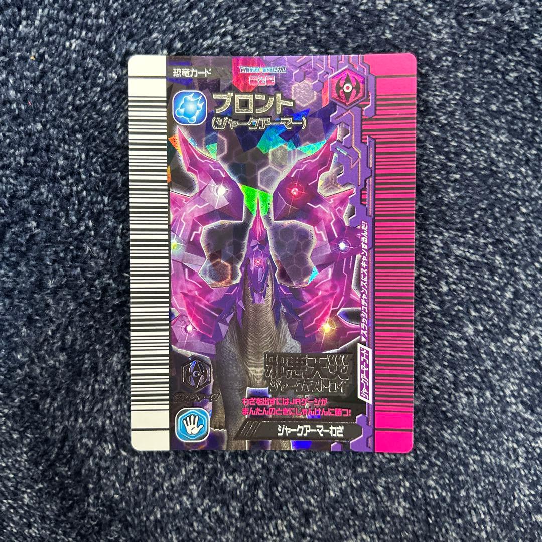 T*A様 ✨美品✨恐竜キング覚新 第2紀 ブロント (ジャークアーマー) 激レア 未使用 古代王者 恐竜キング 覚新第2紀 ギガス(ジャーク