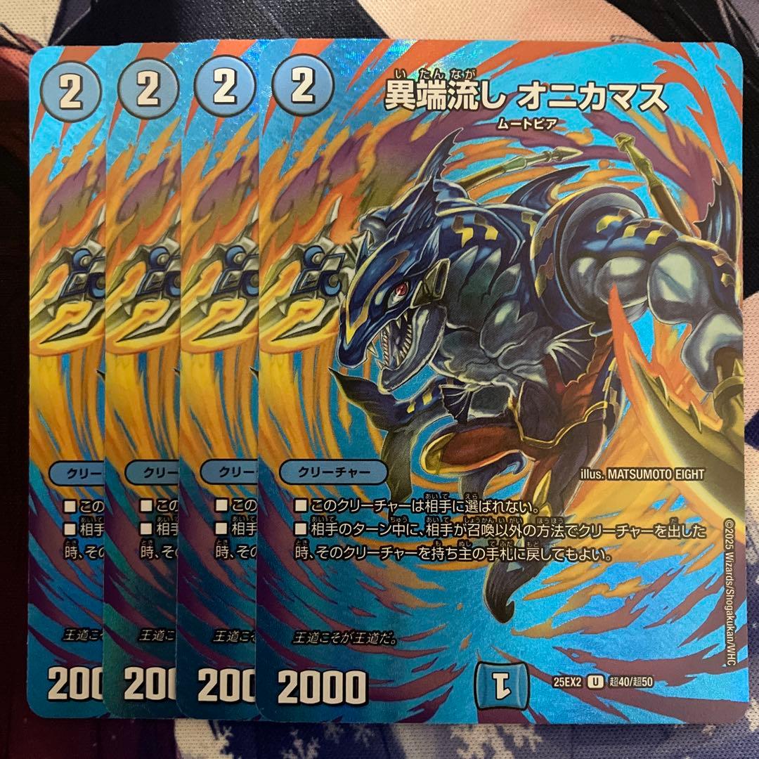 異端流し オニカマス 4枚 maxレア - メルカリ