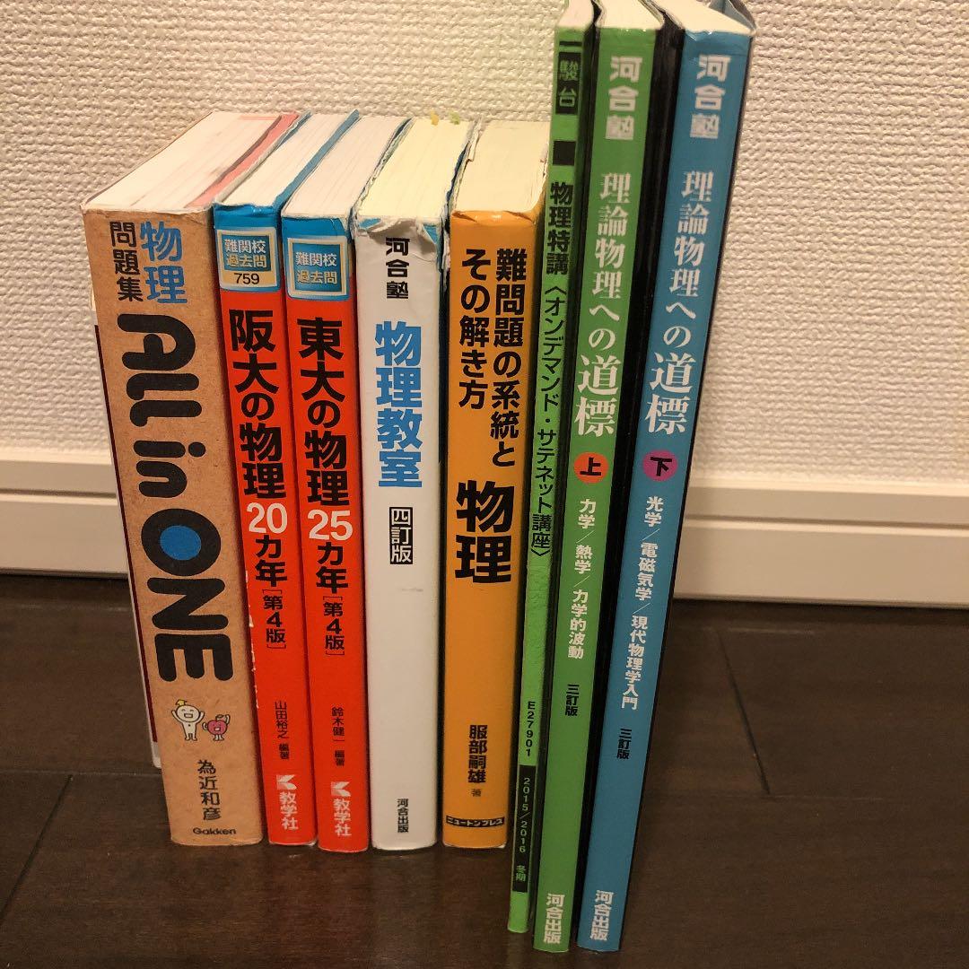 大学受験物理参考書/問題集/駿台テキストパック - メルカリ