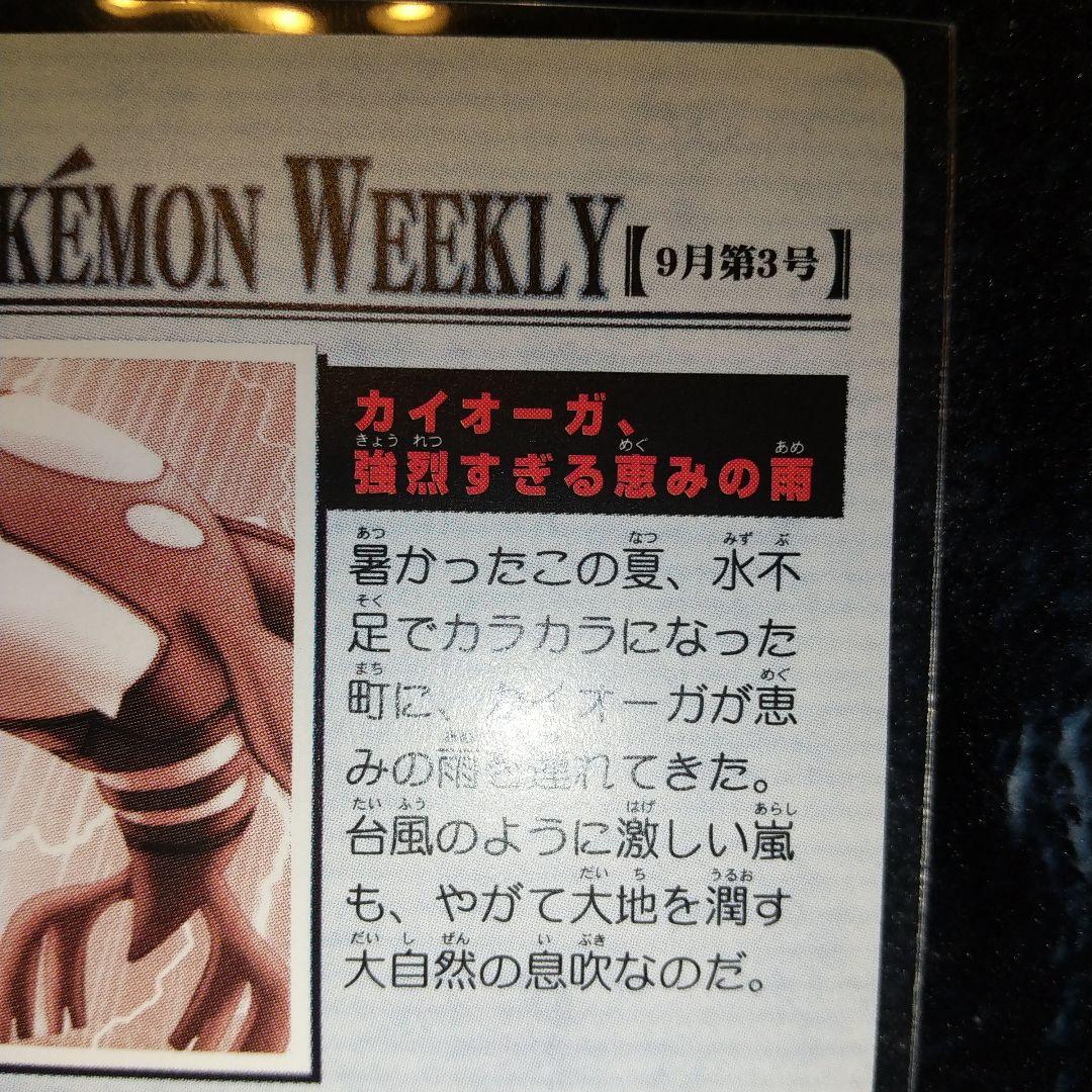 NEWS No.37：「カイオーガ、強烈すぎる恵みの雨」 - メルカリ