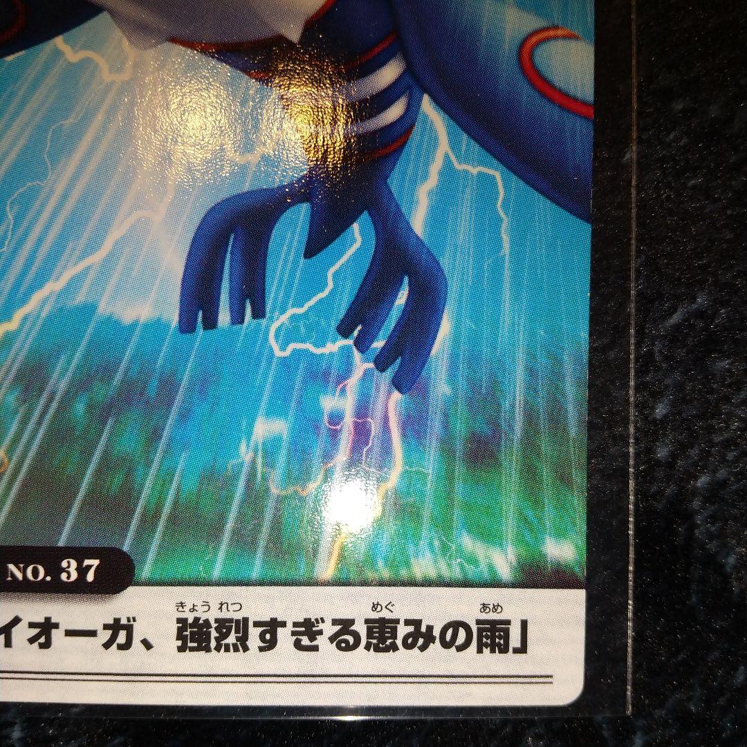NEWS No.37：「カイオーガ、強烈すぎる恵みの雨」 - メルカリ