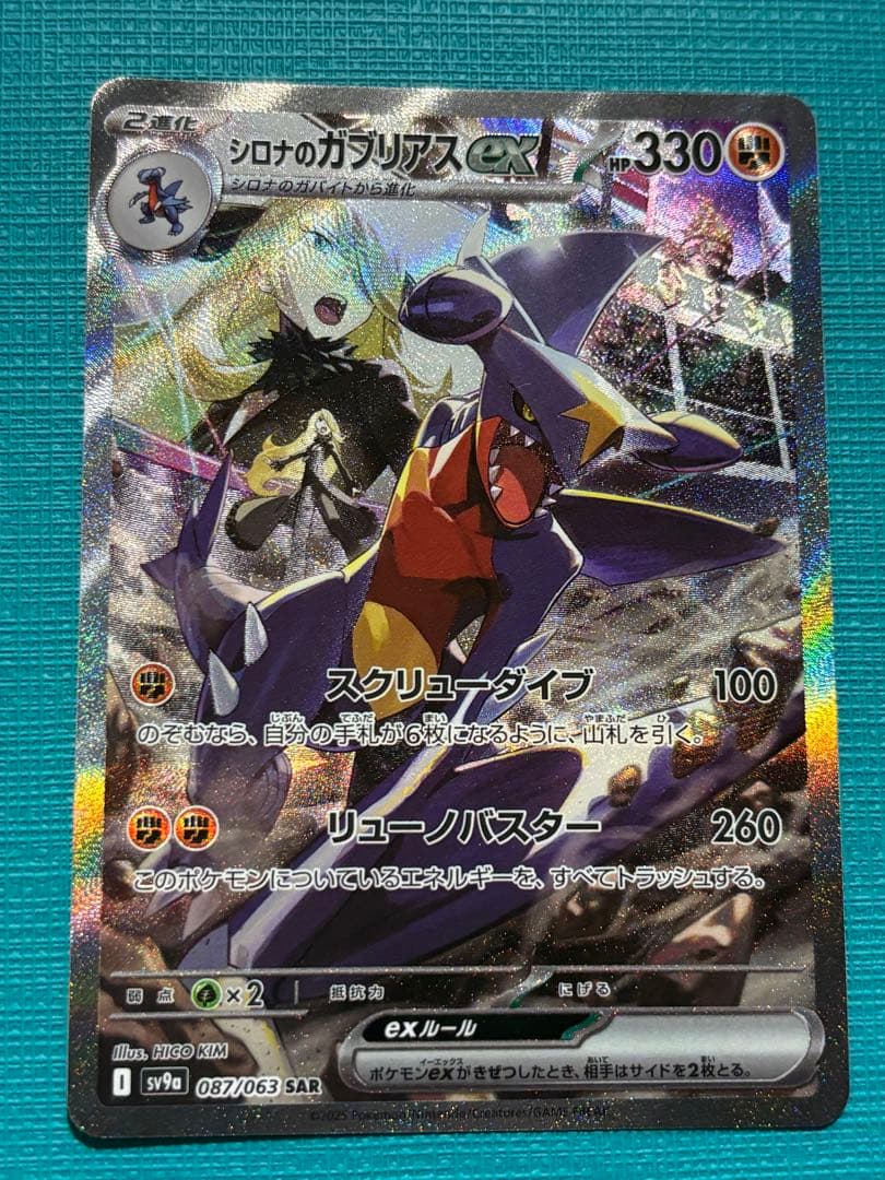 シロナのガブリアスEX SAR - メルカリ