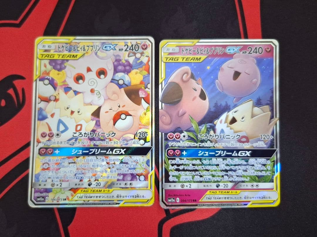 トゲピー&ピィ&ププリンGX SR SM12a 186/173 トゲピー&ピィ&ププリンGX SR: SA[SM12a 186/173](ハイクラスパック