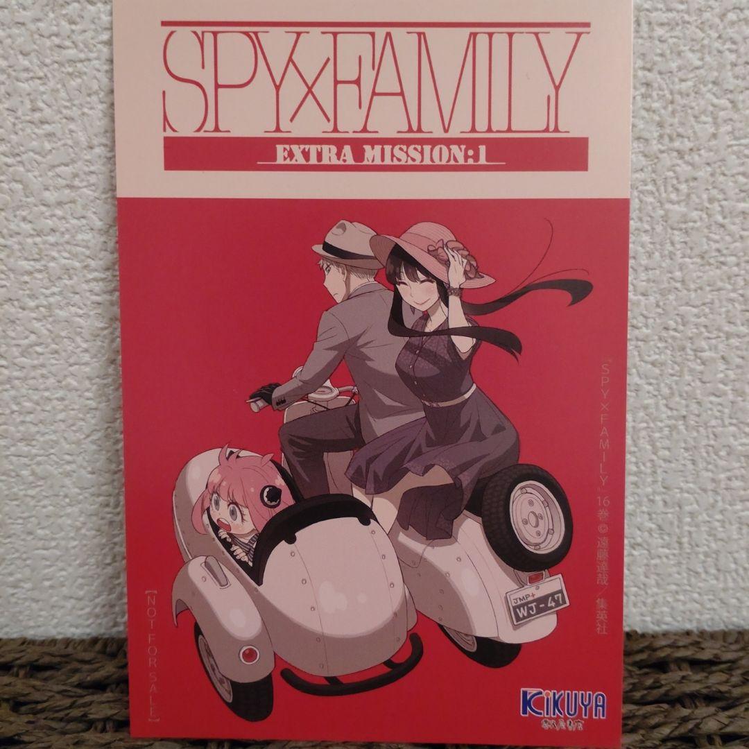 漫画 SPY×FAMILY 16巻 特典 - メルカリ
