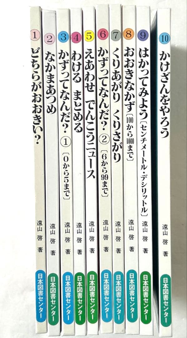 さんすうだいすき 1〜10巻 全巻セット 遠山啓 小学生 算数 知育 教育本