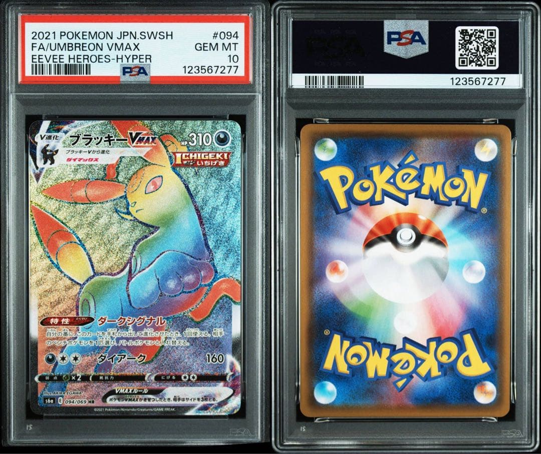 PSA10ブラッキーVMAX #094 HR7277 PSA10】ブラッキーVMAX HR[S6a 094/069](強化拡張パック「イーブイ