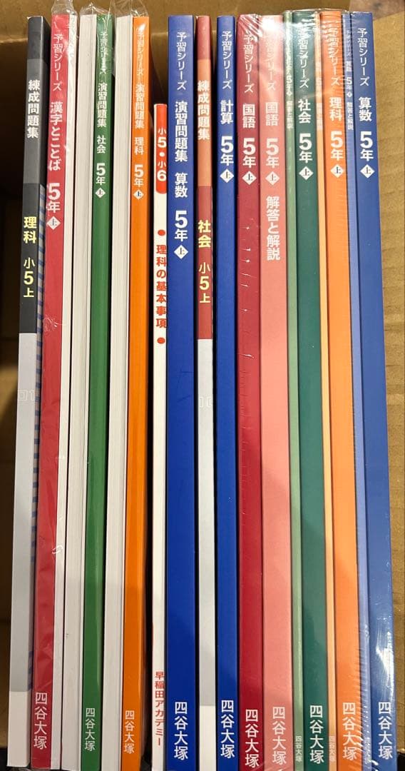 新品未使用】四谷大塚 早稲田アカデミー 5年上4教科フルセット