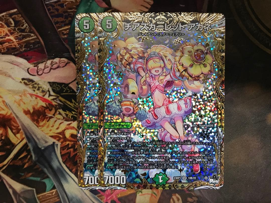 チアスカーレットアカネ B シークレット デュエマ】 チアスカーレット アカネ DM23RP1/シクSP(B) の買取・査定