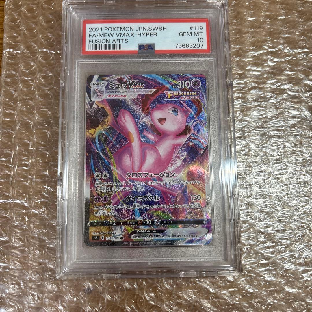 ミュウVMAX SA PSA10 【極美品】 PSA10】ミュウVMAX SA (HR) {119/100} [S8] - magi通販【ポケモン