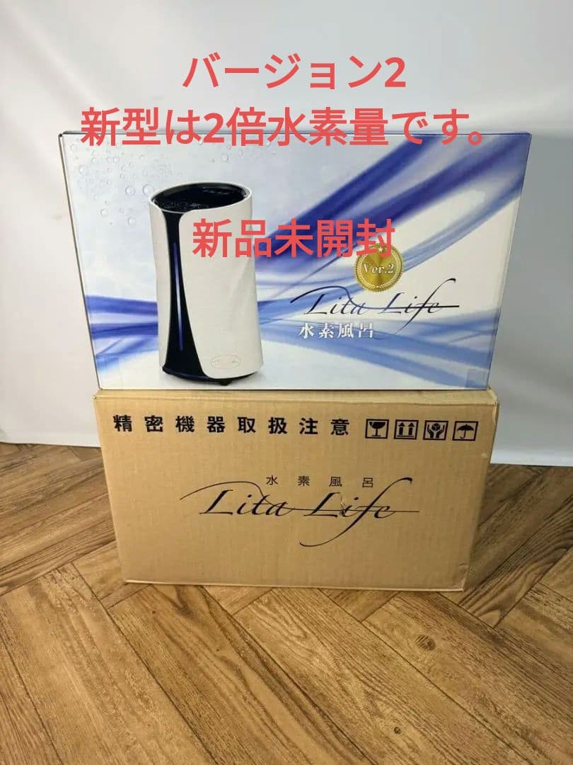 新品未使用】リタライフ ver2.0 バージョン2 水素風呂 - メルカリ