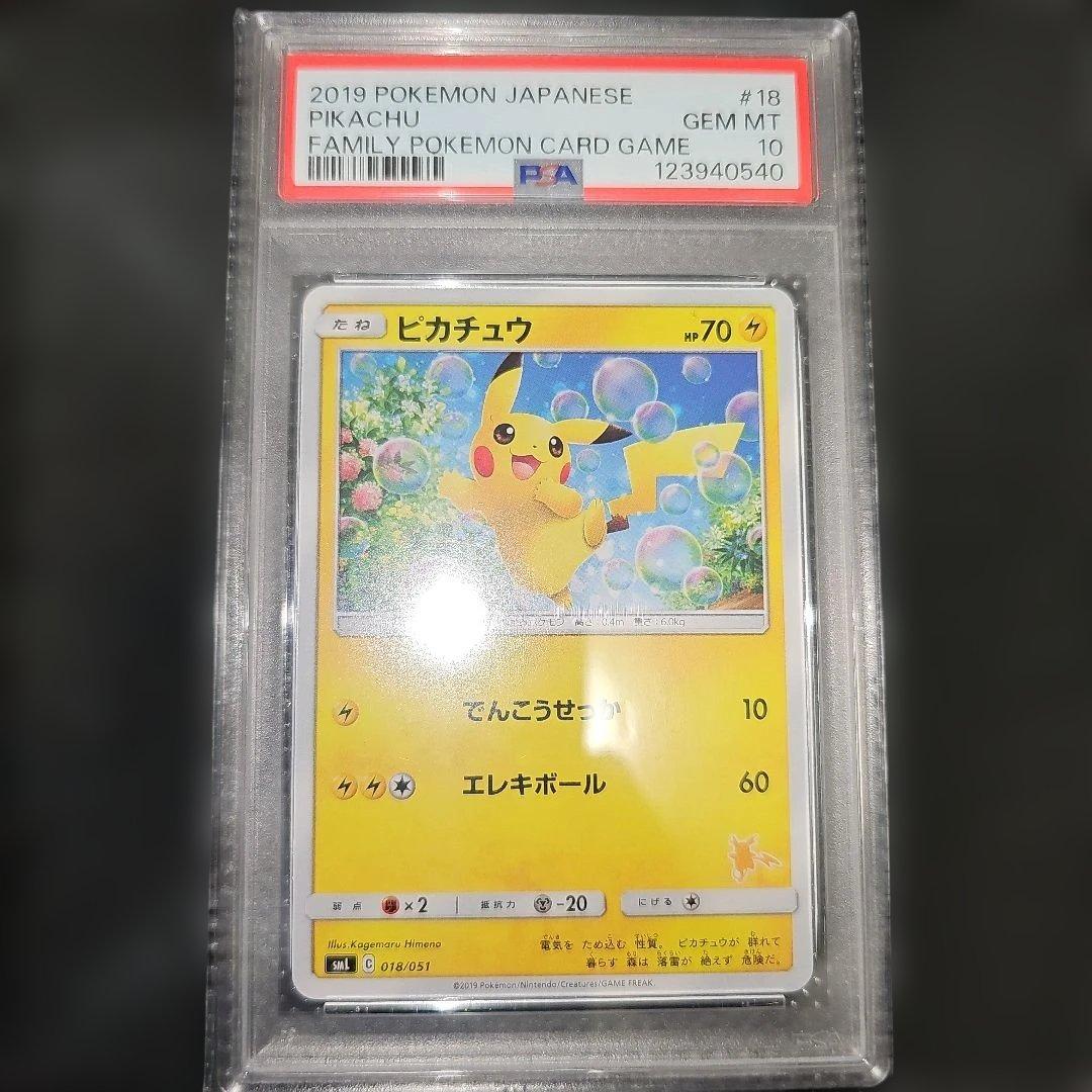 PSA10 ピカチュウ 018/051 SML 2019