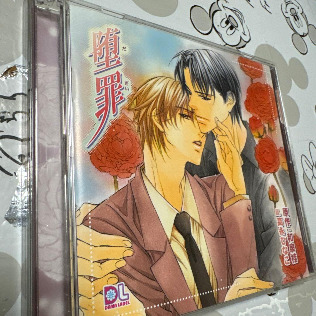 blcd 罪シリーズ原罪・有罪・贖罪・堕罪 和泉桂 緑川光・小杉十郎太