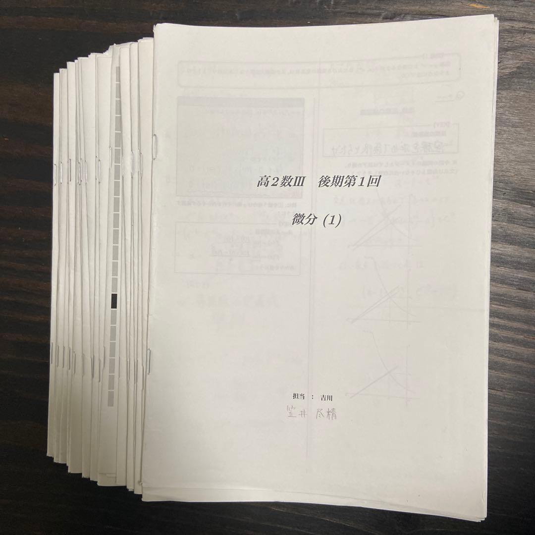 鉄緑会高2数学 数学実践講座第1〜43週授業プリント