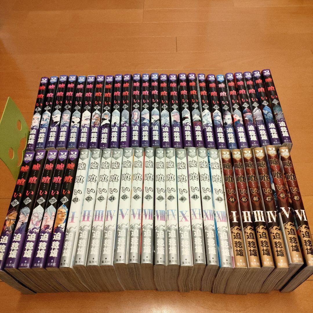 嘘喰い 1〜49 全巻セット