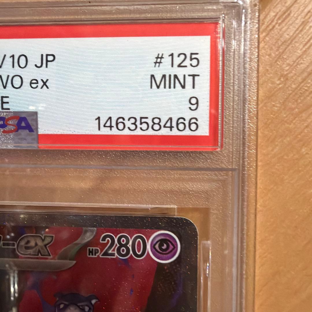 ロケット団のミュウツーex SAR ロケット団の栄光 PSA9 - メルカリ