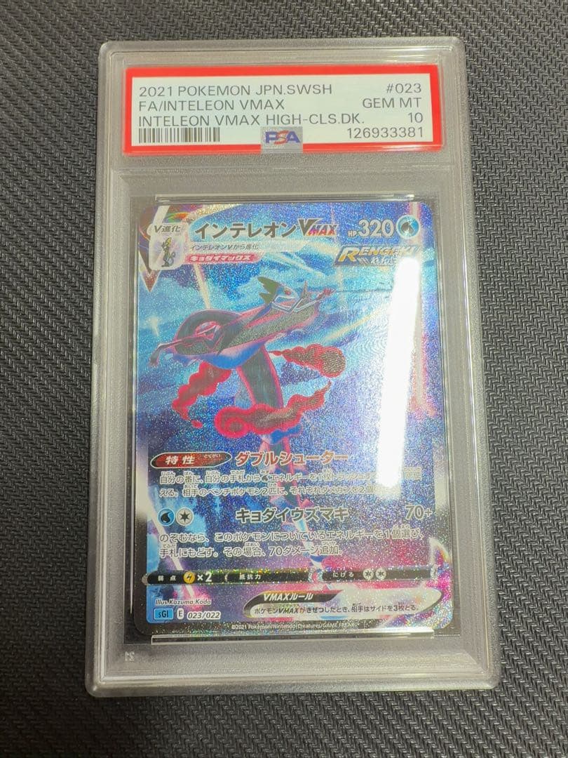 インテレオンvmax sa psa10 ポケモンカード - メルカリ