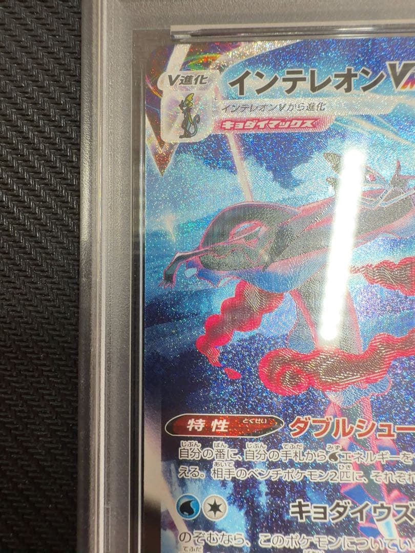 インテレオンvmax sa psa10 ポケモンカード - メルカリ