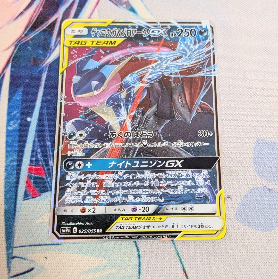 最安値です】ポケモンカード ゲッコウガ&ゾロアークGX RR 025/055