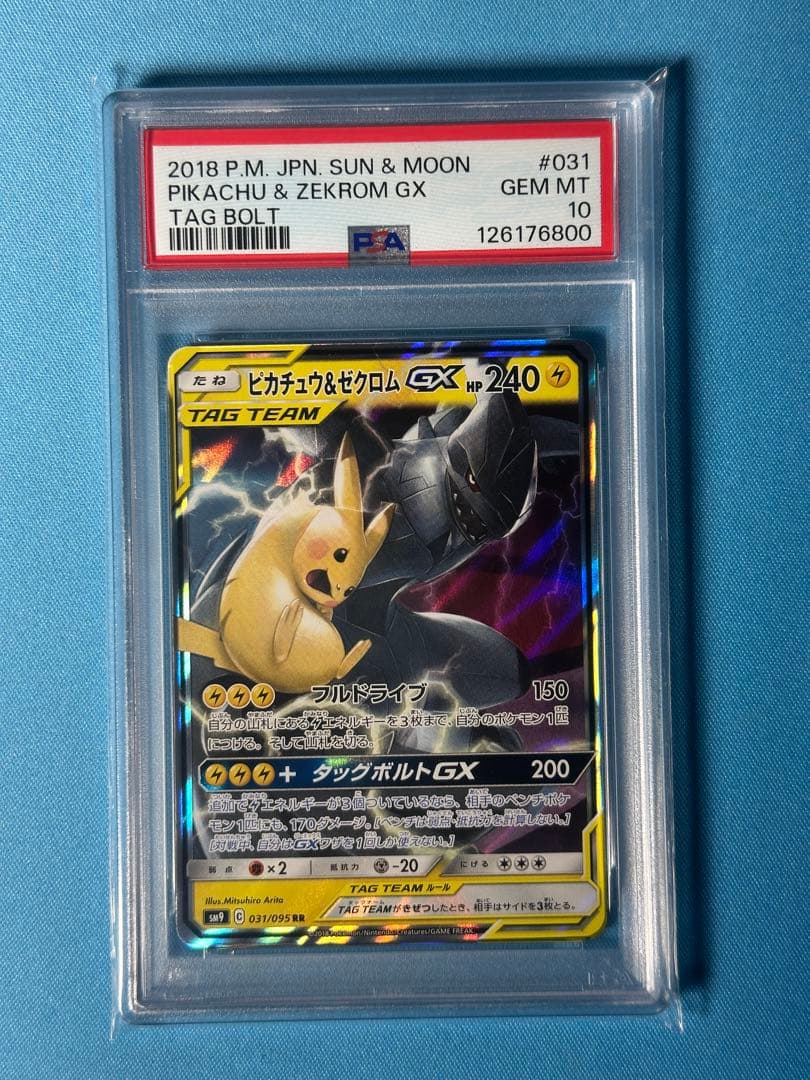 【PSA10】ピカチュウ＆ゼクロムgx RR ピカチュウ&ゼクロムGX RR psa10 - メルカリ