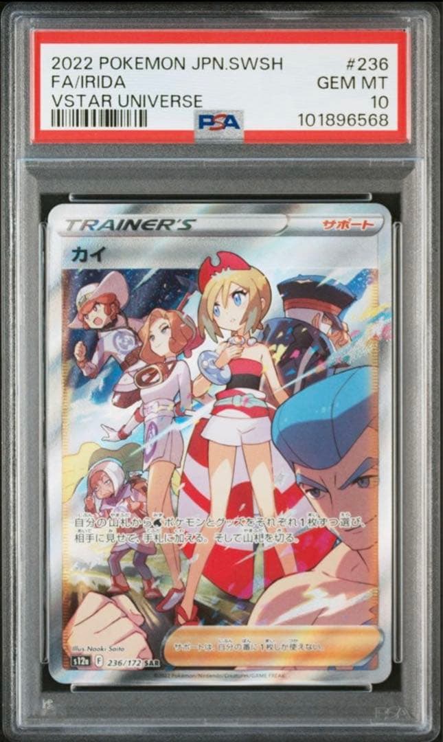 ポケモンカード カイ SAR PSA10 ポケカ s12a 236/172 カイ【SAR】{236/172}