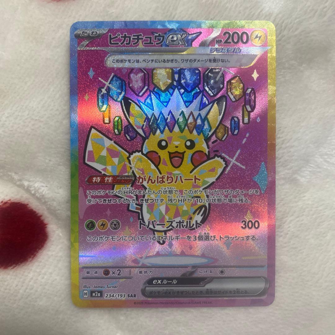 ポケモンカード　ピカチュウSAR 美品 ピカチュウex(SAR仕様)【-】{764/742} - カードラッシュ[ポケモン]