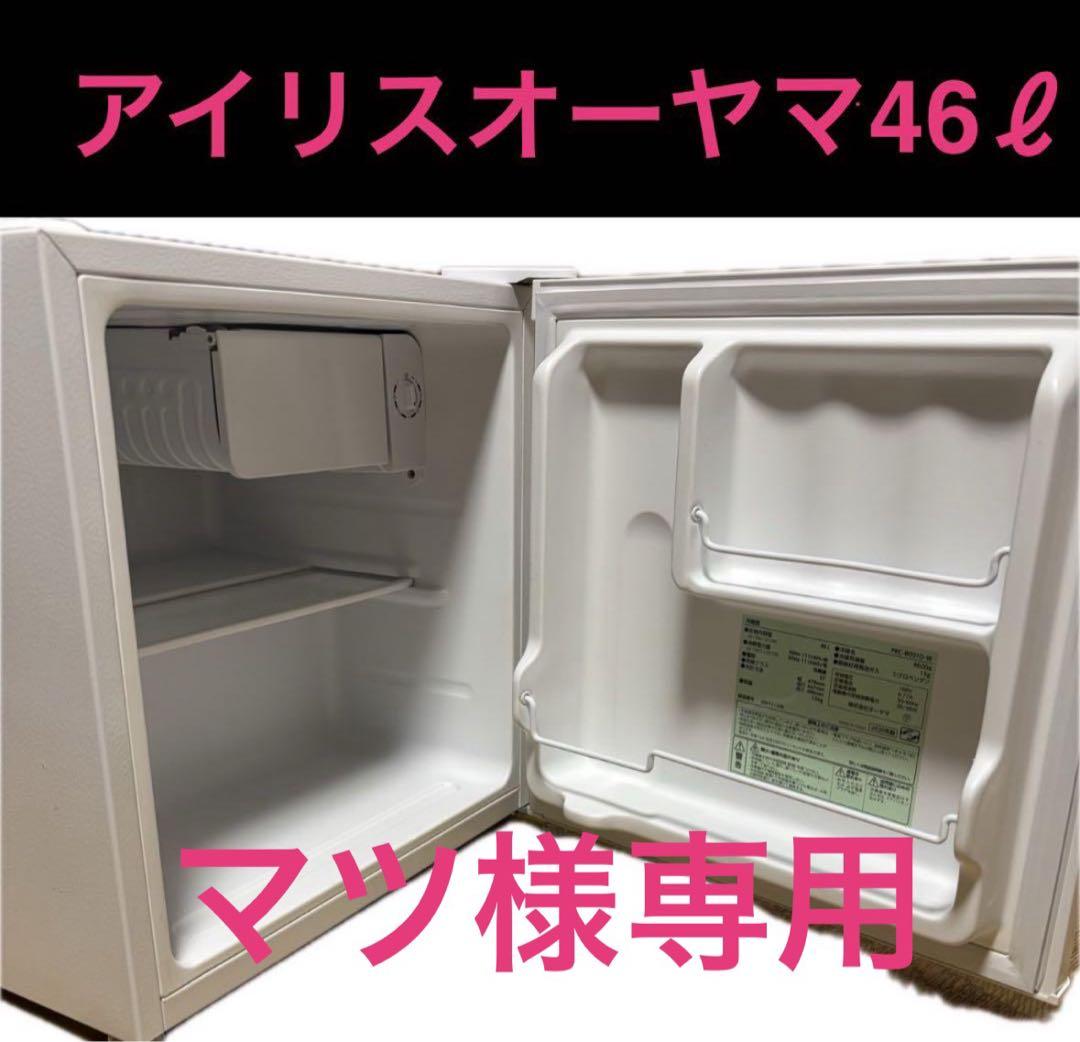 マツ☆アイリスオーヤマ 小型 冷蔵庫 PRC-B051D-W 白 冷蔵庫 46L 小型 セカンド冷蔵庫 1ドア 幅47cm PRC-B051D-W ホワイト