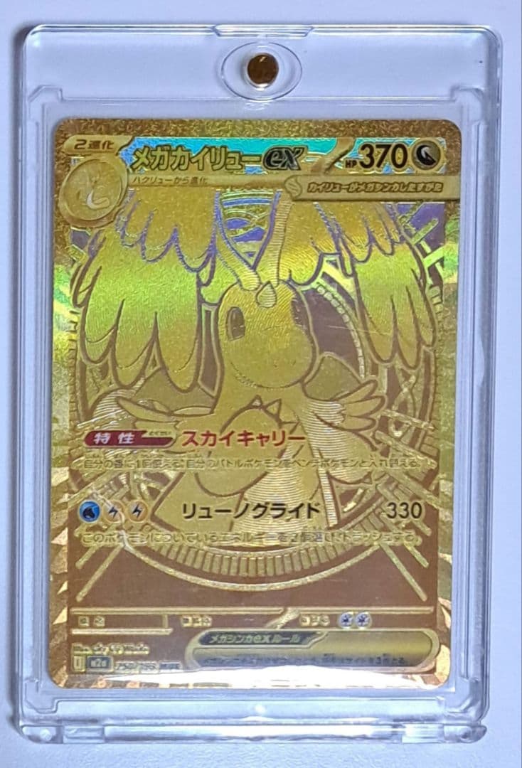 メガドリームex メガカイリューex mur メガカイリュex MUR】 250/193（M2a）ハイクラスパック MEGAドリームex