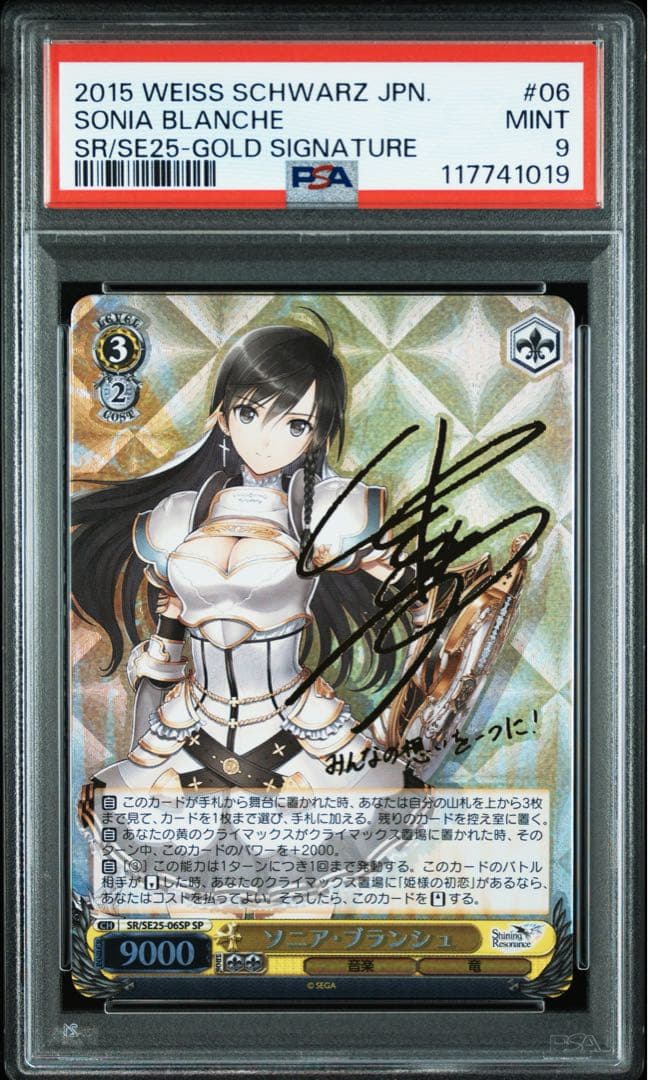 【PSA9】ソニア・ブランシュ　SP サイン　シャイニングレゾナンス WS ソニアブランシュ 1枚 サイン SP シャイニング・レゾナンス - メルカリ