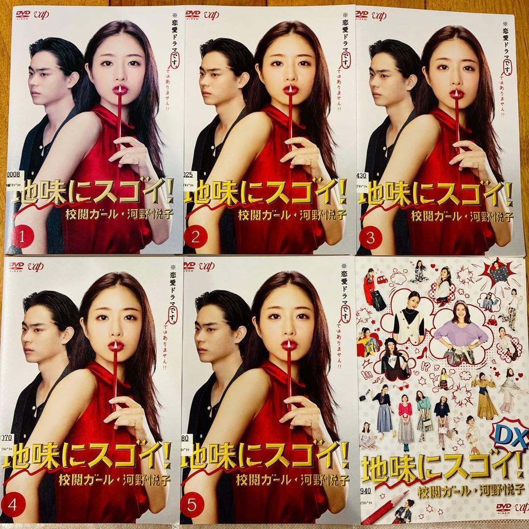 地味にスゴイ 校閲ガール 河野悦子 本編＋特別編 全6巻セット DVD