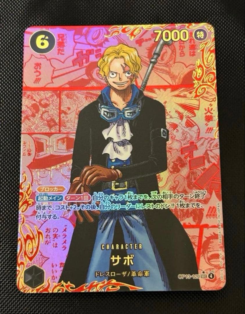 ワンピースカードゲーム サボ レッドコミパラ レッドスーパーパラレル