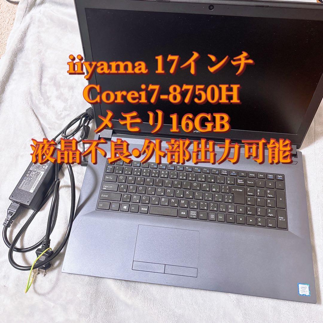 i7-8750H/16GB/iiyama N870EZ 液晶不良/外部出力可