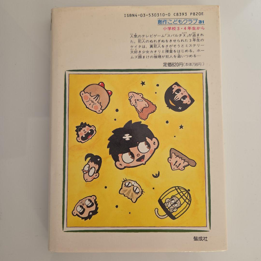 【中古】 スパルタXをさがせ! さとうまきこ