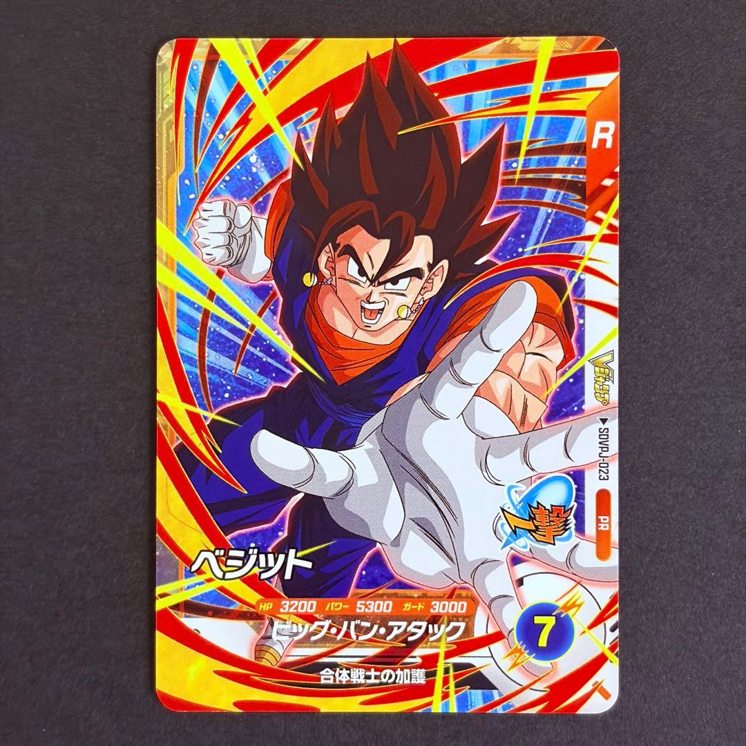 ドラゴンボール スーパーダイバーズ ベジット SDVPJ-023 - メルカリ