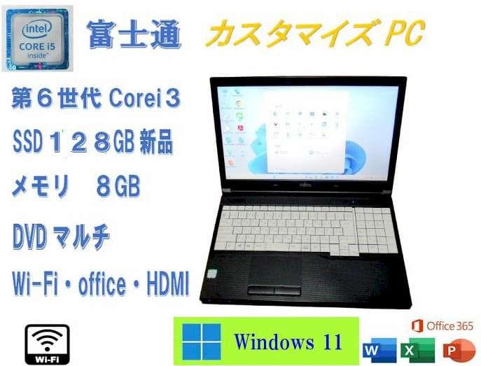 富士通 i3/SSD１２８GB新品/8GB/DVD/office 富士通（FUJITSU） ノートパソコン 第4世代Corei3/Office 搭載/メモリ
