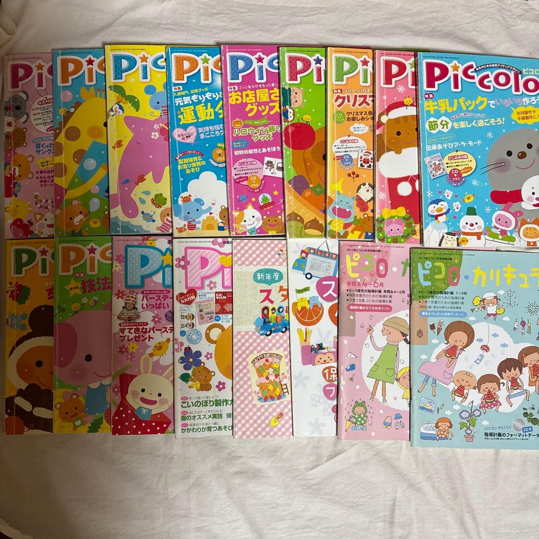 ピコロ 保育雑誌 - メルカリ