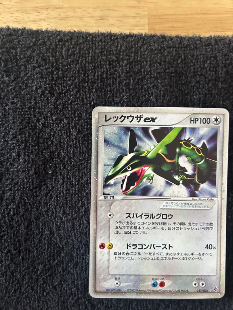 レックウザex ☆ 第3弾拡張パック 天空の覇者 047/054 1st 美品 - メルカリ