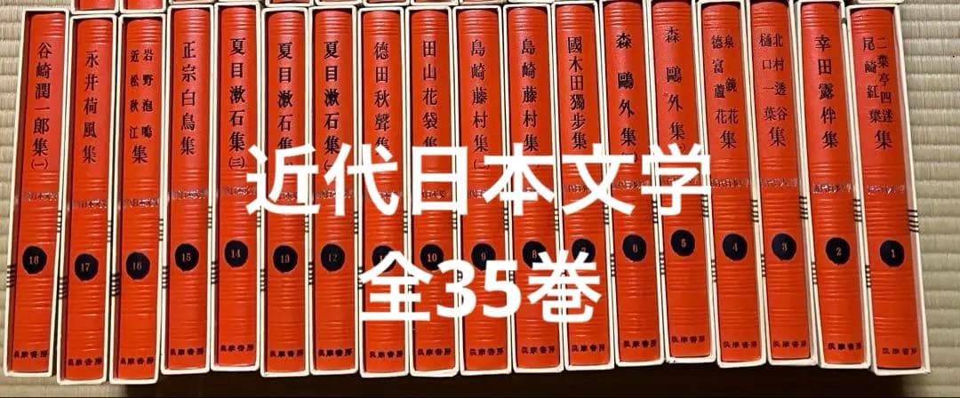 近代日本文学 全35巻 筑摩書房 - メルカリ
