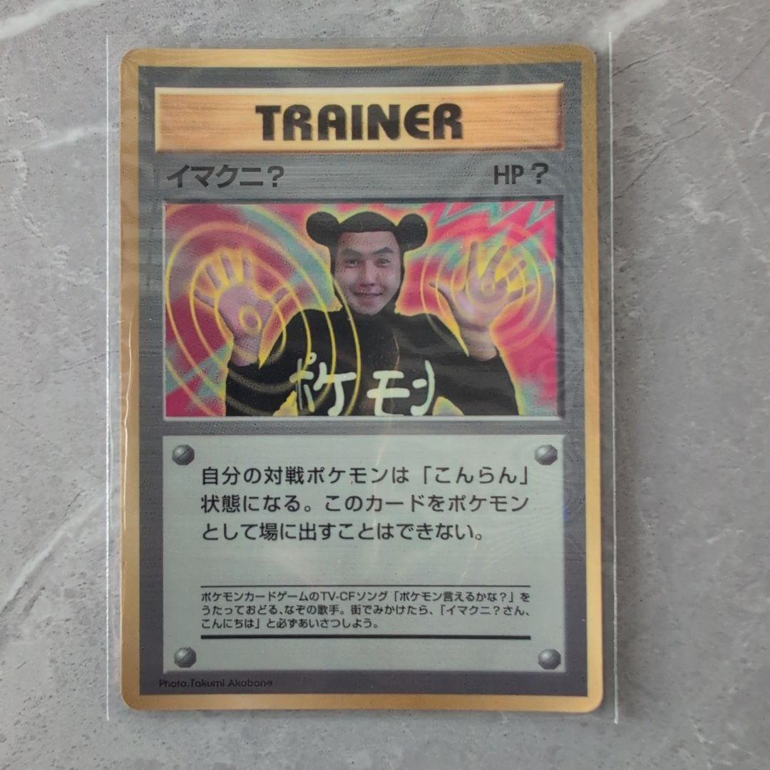 ポケモンカード 旧裏 イマクニ？ - メルカリ