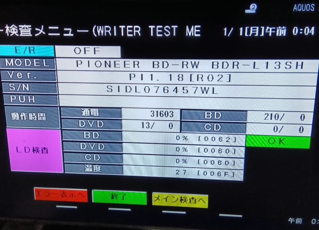 SHARP AQUOS 2B-C05BW1 HDD 新同品2TB増量交換第12弾 - メルカリ