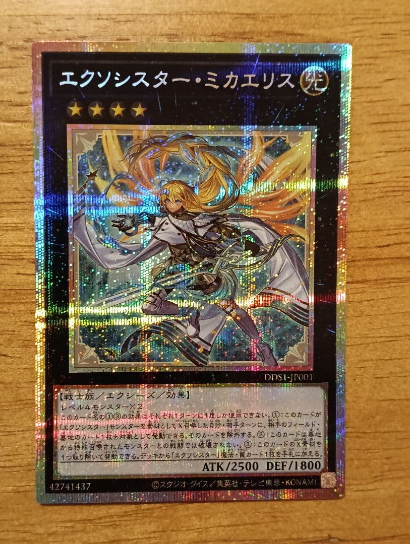 遊戯王　エクソシスターミカエリス　プリズマ　シークレット エクソシスター・ミカエリス (プリズマティックシークレットレア)