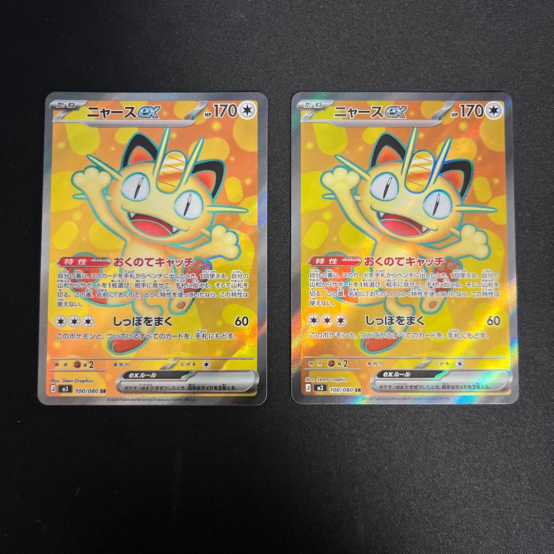 ポケカ ムニキスゼロ レア ニャースEX SR 170HP ポケモンカード 2枚