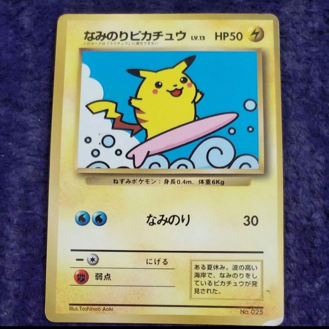 ポケモンカード なみのりピカチュウ LV.13 HP50 旧裏 No.025 - メルカリ