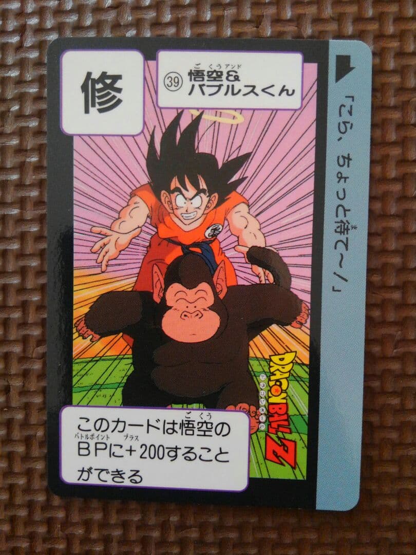 ドラゴンボールカードダス 悟空&バブルスくん - メルカリ