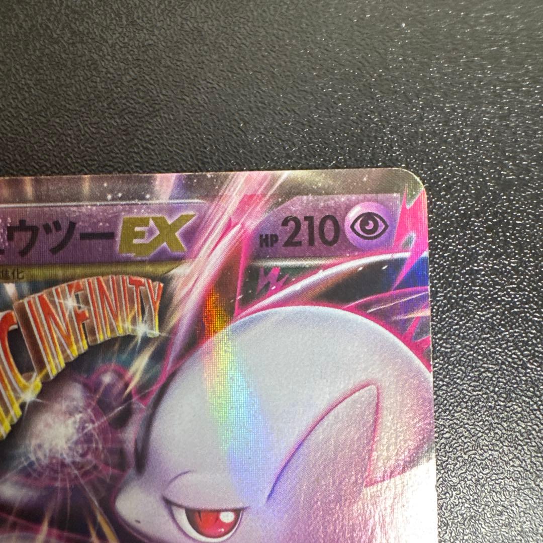 ポケモンカード MミュウツーEX CP4 EX×M×BREAK 052/131 - メルカリ